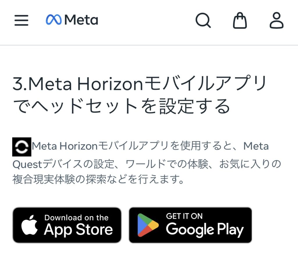 Meta Horizonモバイルアプリ
