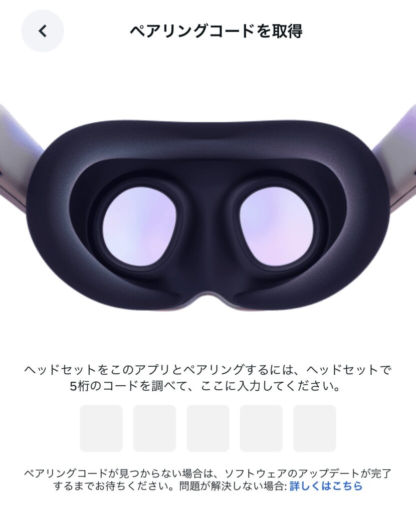Meta Horizonモバイルアプリ