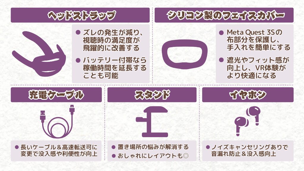 VR初心者必見】「Meta Quest 3S」と同時に買いたいオプション