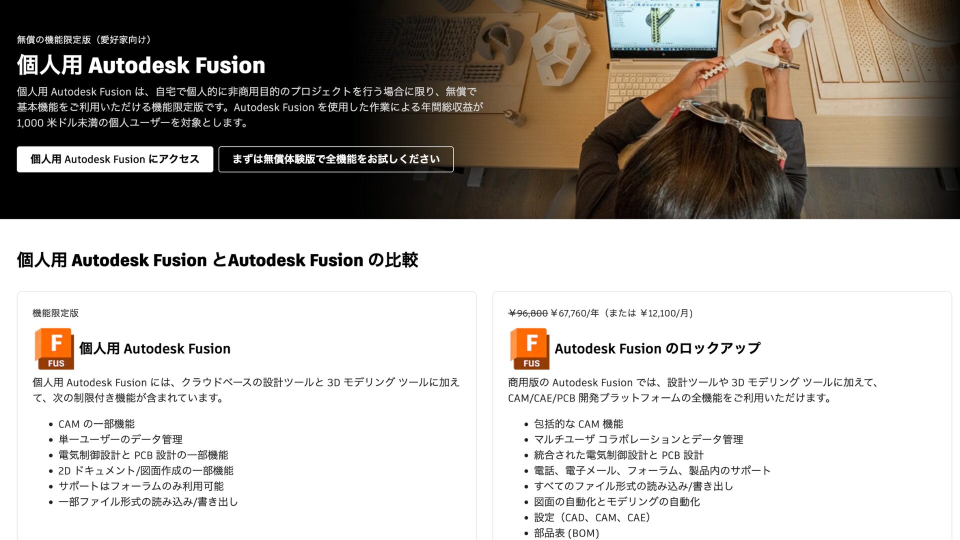 Autodesk Fusionは無料でも最低限の機能を利用可能