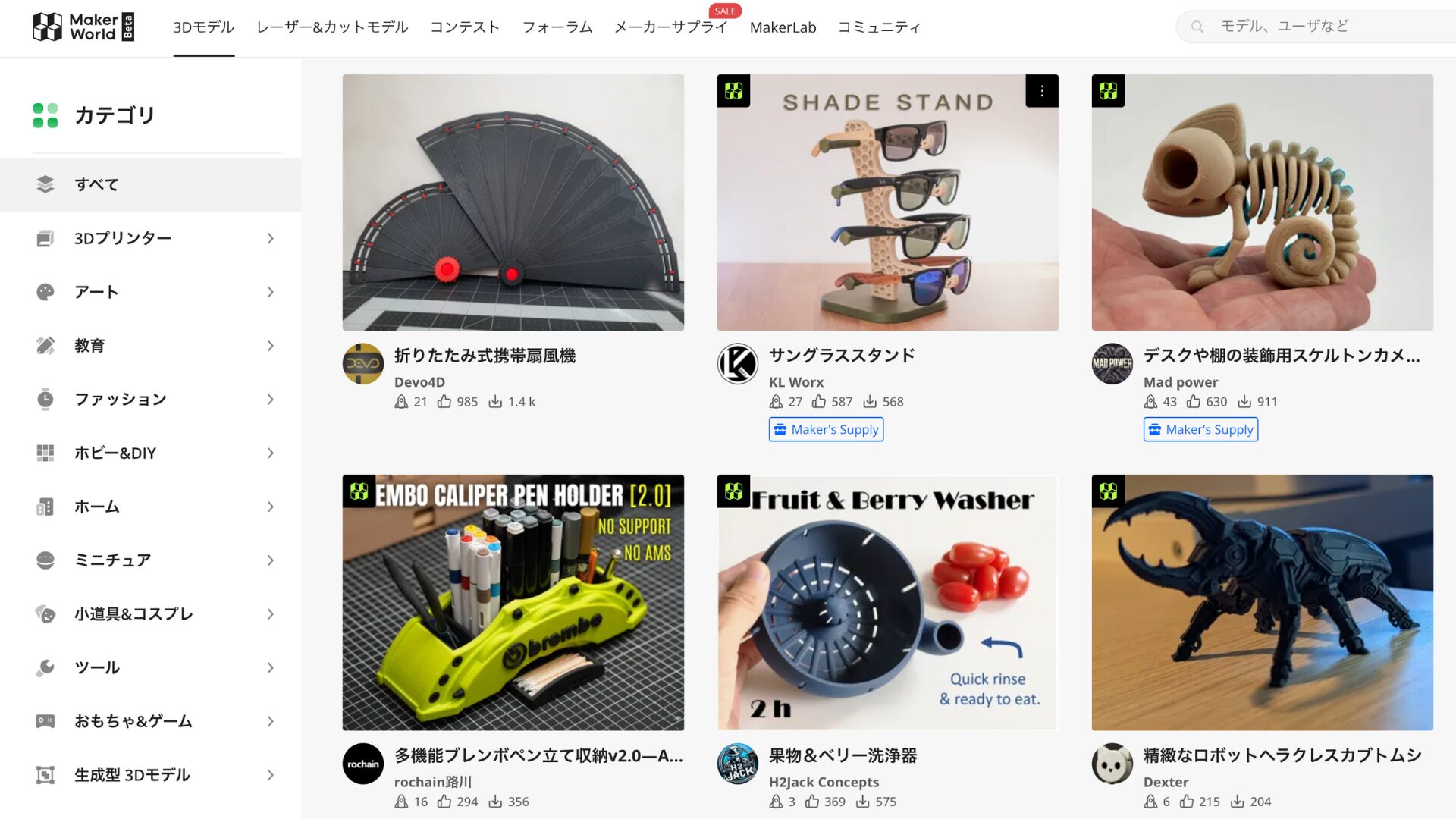 Makerworldから3Dモデルを無料でダウンロードすれば、そのまま3Dプリンターで印刷可能