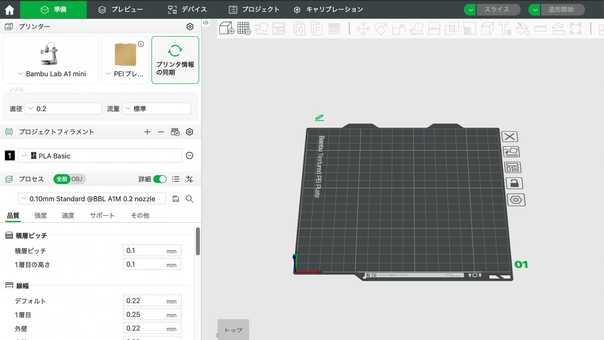 Bambu StudioはBambu Lab社の3Dプリンターと抜群の相性！